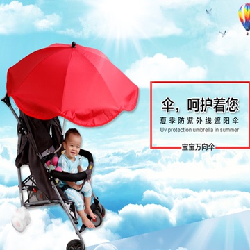 loop路谱婴儿推车遮阳伞 儿童推车遮阳雨伞防紫外线可调方向通用