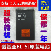 诺基亚5233 2010 BL-5J 5C 4CT BL-5K 4BD BP-4L 6MT手机原装电池
