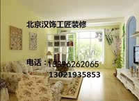 北京装修施工队 二手房翻新 门面 家庭 装修及厨房卫生间局部改造