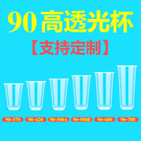 90口径奶茶杯定制logo一次性塑料杯加厚高透冷饮杯果汁杯打包光杯