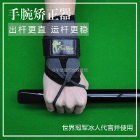 台球训练用品手腕固定矫正出杆姿势矫正器斯诺克中式黑八练习器