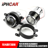IPHCAR直销 汽车透镜雾灯HID氙气灯雾灯双光透镜专用支架固定