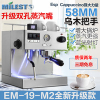 MILESTO/迈拓 EM-19-M2伊丽娜意式半自动咖啡机双泵独立蒸汽家用