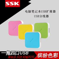 ssk/飚王usb集线器 缤纷创意1拖4口usb扩展器 电脑笔记本分线器