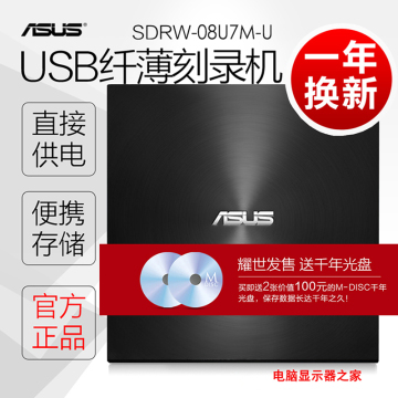 华硕外置DVD/CD刻录机SDRW-08U7M-U 8X外接USB笔记本电脑移动光驱