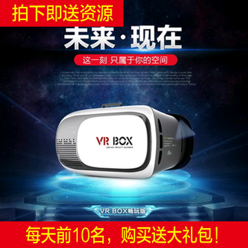 VR眼镜3D眼镜虚拟现实头戴式头盔谷歌影院VRbox千幻魔镜送资源