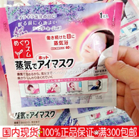 日本代购KAO花王蒸汽眼罩3种味道热敷护眼去黑眼圈单片价格现货
