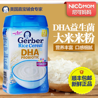 美国进口嘉宝Gerber 宝宝婴儿辅食 添加DHA大米1段营养米粉米糊