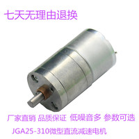 JGA25-310微型直流减速电机 减速马达 6V 12V775 电机 电机同步