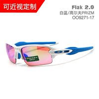 [可配近视]Oakley Flak 2.0 OO9271高尔夫Prizm跑步运动眼镜