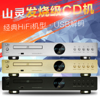 山灵CDS10015播放器发烧CD机hifi转盘桌面音响USB盘升级版