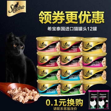 泰国进口猫罐头12罐希宝宠物猫咪湿粮包成猫幼猫妙鲜封包猫零食