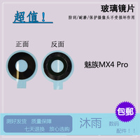 原装魅族MX4 mx5后置摄像头玻璃镜片mx4 pro玻璃镜面照相保护镜头
