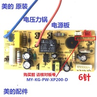 美的电压力锅电源板12PCS502A1/MY-12CS503A/MY-12CS603A主板配件