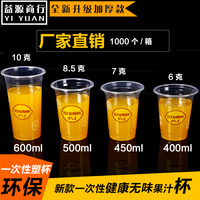益源商行  加厚冰点400/450/500/700ML 一次性奶茶杯塑料杯果汁杯