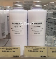香港代购 日本MUJI乳液 无印良品乳液 敏感肌用乳液 200ml 滋润