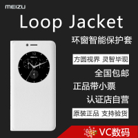 Loop Jacket环窗智能保护套 魅族原装MX6 PRO6 魅蓝NOTE3 魅蓝E