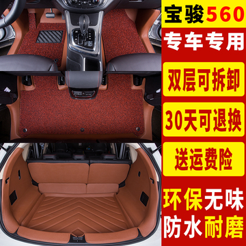宝骏560脚垫 全包围 专用 全套 2017款2016款 汽车地垫 丝圈脚垫