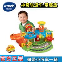 vtech/伟易达神奇轨道车火车站 停车场 儿童送礼益智玩具轨道车