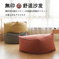 日式简约纯棉懒人沙发 舒适微粒子沙发豆袋榻榻米阳台座椅可拆洗