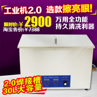 深圳洁康30L超声波清洗机600W工业型五金模具零配件电路板清洁器