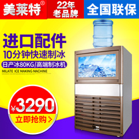 美莱特SK-100P商用制冰机 80KG奶茶店全自动方冰制冰机 五年质保
