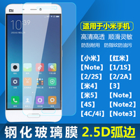 钢化玻璃膜红米Pro/Note3/Note4/2A/1S小米5/2S/MAX手机贴膜