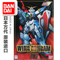 万代 1/100 W系 HG-1 Wing Gundam XXXG-01W 飞翼高达