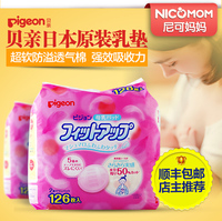 尼可妈妈日本100%正品贝亲防溢乳垫 一次性产后新生妈妈必备品