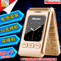纽曼 F516正品电信版老人手机老年机大双屏翻盖手机CDMA天翼手机