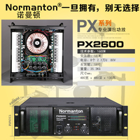 NormatonPX2600专业功放机大功率工程纯后级舞台酒吧会议户外演出
