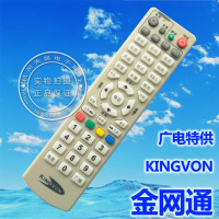 原装品质金网通KINGVON机顶盒遥控器 JS5036 JC3018全国通用