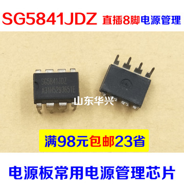 全新 SG5841DZ SG5841JDZ (直插）电源管理芯片 液晶显示器配件
