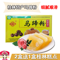 桂林车田河马蹄粉 荸荠粉250g 桂林特产纯正马蹄糕粉 烘焙原料