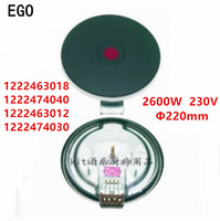 德国原装EGO圆形电热炉盘电灶板2600W 22cm1222463018/1222474040