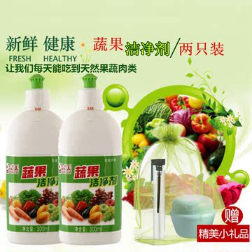 【两支装】完美芦荟蔬果洁净剂奶瓶清洗水果清洁天然杀菌去除农药