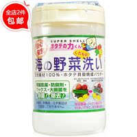 日本原装 汉方水果蔬菜清洗液贝壳粉洗菜粉90g/瓶 包邮