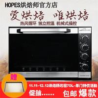 烘焙师HO-7000S 70L大容量烤箱家用商用上下火控温发酵热风单层门