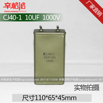 铁壳油浸电容CJ40-1 10UF 1000V金属化纸介电容器CZ40 CJ41 CH82