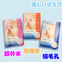 日本正品mandom曼丹婴儿补水滋润胶原蛋白面膜保湿浸透蓝粉黄色