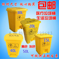 包邮医疗垃圾桶诊所口腔医用脚踏污物桶15L30L40L加厚废物回收筒
