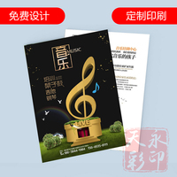 音乐传单钢琴宣传单艺术培训传单彩页艺术招生海报传单免费设计