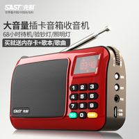 SAST/先科 T50收音机MP3老人迷你小音响插卡音箱便携式随身听评书