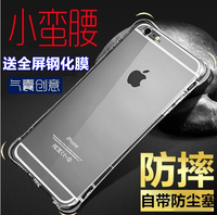 小蛮腰iPhone6手机壳苹果6Splus保护套超薄硅胶防摔全包透明软壳