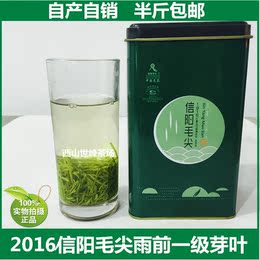 2016信阳毛尖春茶新茶叶雨前一级芽叶绿茶自产自销250g特价