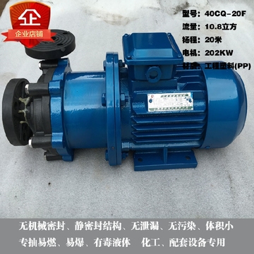 厂家耐酸碱磁力泵 32CQ-15F 40CQ-32F 50CQ-25F工程塑料磁力泵