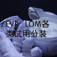 现货 EVE LOM急救面膜保湿面膜卸妆膏逆时空精华保湿面膜试用分装