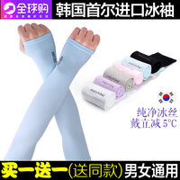 韩国正品AQUA冰丝防晒袖套夏跑男冰袖手套女防紫外线开车护臂袖套