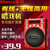 SHINCO/新科M27录音 老年人听唱戏移动充电户外导游教学用扩音器