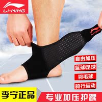 （送袜）李宁护脚踝扭伤男女加压专业透气运动护具篮球羽毛球足球